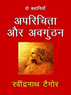 cover image of Aprichita Aur Avgunthan